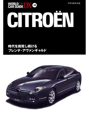 cover image of シトロエン